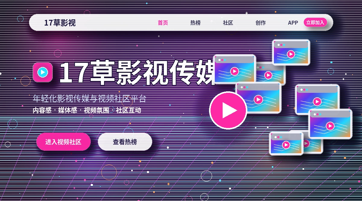 17c影视活动公告与规则说明